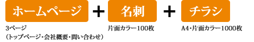 ホームページ、名刺、チラシ