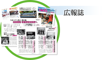 広報誌